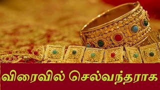 விரைவில் செல்வந்தராக \\ How to become rich soon-  Siththarkal Manthiram- Sithar- sithargal-siddhar