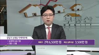 [돈 되는 부동산 정보] 강남구 논현동 다세대주택 \u0026 영등포구 영등포동 오피스텔 \u0026 서대문구 대신동 근린생활시설