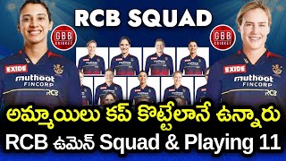RCB Women Final Squad And Playing 11 In Telugu | WPL 2023 RCB Squad | GBB Cricket