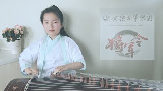 General in Command | Harmony Guzheng Ensemble | 将军令 | 卡尔加里快乐古筝乐团 | 2020年6月