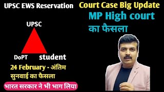 UPSC Exam 2025 | EWS Age Relaxation | MP high court order | #ews #ewsreservation #ews_certificate