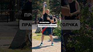 ПРАВИЛЬНЫЙ ТОЛЧОК ГИРИ #гири #kettlebell #shorts