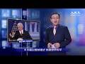 【新聞看點】中共输出专制模式 世界和平面临挑战（2018 11 14）