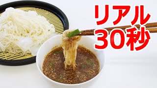 そうめん つけ麺風醤油だれ