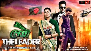 নেত্রী || NETRI THE LEADER PROMO || ANANTA JALIL || BORSHA || KABIR DOHAN SING || PRODIP RAW ||