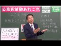 公務員試験あれこれ　2021年10月18日