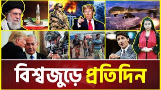 বিশ্বজুড়ে প্রতিদিন | Global News Update | 06 February 2025 | International News Today