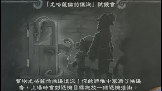 《爐石亂鬥》尤格薩倫的僕從試鏡會－下怪隨機放法術