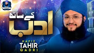 tohfa adab ke sath new kalam || Hafiz Tahir qadri 2021 || Tahir qadri new naat Sharif