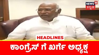 Karnataka News Headlines | Kannada Top Headlines Of The Day | October 19, 2022 | Kannada News