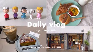 \\ Daily vlog / カフェ巡りと美術館に行く1日☕️,かぼちゃを使った秋のごはん🍂,時間に余裕がある日の出勤前の過ごし方🥐