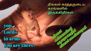 @thewordoflordjesus #thewordoflordjesus #நீங்கள் கர்த்தருடைய கரங்களில் இருக்கிறீர்கள்.