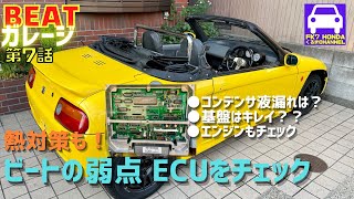 【BEATガレージ7話】ホンダビートのECUチェック＆熱対策★PP1★レストア★無限マフラー★カスタム★ドライブ★S660★FK7 HONDAくるまCHANNEL VOL.126