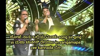 ಜೋಖೆ ನಾನು ಬಲ್ಲಿಯ ಮಿಂಚು song singing in ಮಜಾ ಟಾಕೀಸ್ ರೇಯಾಂ in sarigamapa zee kannada ಬೊ