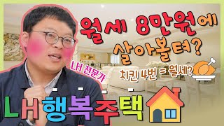 자취방 월세 걱정은 이제 끝! 나도 혜택 받을 수 있다고?_LH행복주택