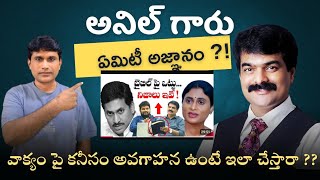 అనిల్ గారు మీరు ఒక బోధకులా? కనీస వాఖ్య జ్ఞానం లేదా?// Bro Anilkumar