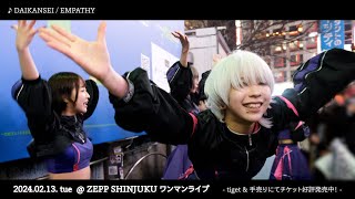 2024年1月14日 EMPATHY 渋谷ハチ公前 路上ゲリラライブ① #えんぱしーZepp新宿 #EMPATHY