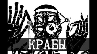 SCP-098 - Крабы-хирурги, Список Диковин