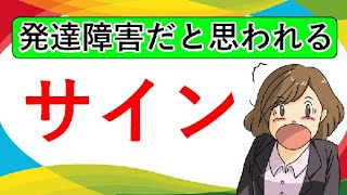 気づかれてますよ！【あなたの発達障害！】