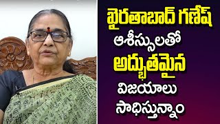 ఖైరతాబాద్ గణేష్ ఆశీస్సులతో అద్భుతమైన విజయాలు సాధిస్తున్నాం | V Media