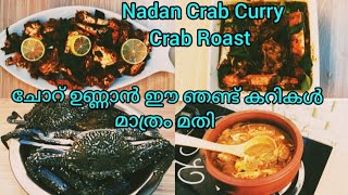 Nadan Crab Roast//Crab Masala //ചോറ് ഉണ്ണാൻ ഈ ഞണ്ട് കറികൾ മാത്രം മതി