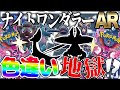 【大量購入】「ナイトワンダラー」で出たARのポケモンを色違い厳選したら伝説のポケモンが出て地獄を見た件【ポケモンSV】【ゆっくり実況】