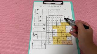 【ビンゴ５】217回、全数字購入法で大きく当ててこ〜。