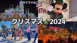 【海外ディズニー2024】クリスマスしか見れない!? 今の時期「限定」のカリフォルニアディズニーを満喫at Disneyland Resort