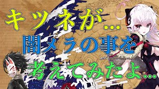 【タガタメ】キツネが闇メラの性能を徹底検証！【攻略】