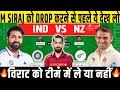 IND vs NZ Dream11 Prediction, IND vs NZ Dream11 Team, India vs New Zealand 1st Test Dream11 Team