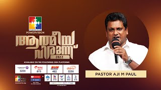 ദൈവത്തെ എതിരേല്പാൻ ഒരുങ്ങിക്കൊൾക....| PR.AJI M PAUL | ആത്മീയ വിരുന്ന് 2022 | POWERVISION TV