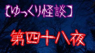 【ゆっくり怪談】禁断の地 【第四十八夜】