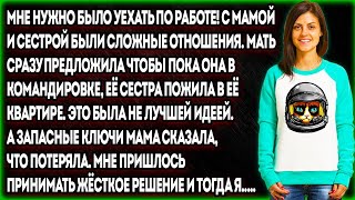 Мне нужно было уехать по работе! С мамой и сестрой были ужасные отношения. Мать сразу предложила..