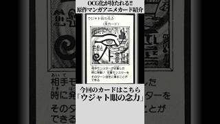 【遊戯王】マリクの影武者リシドの罠地獄『ウジャト眼の念力』未OCGカード紹介 #遊戯王 #ゆっくり解説 #yugioh