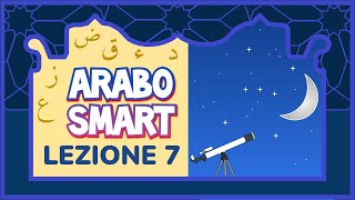 🔶 Corso ARABO SMART 🔶 Lezione 7 🔷 Lettere enfatiche + ص ط ر م ن 🔷 tnf35vx7