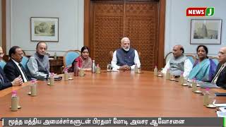 மூத்த மத்திய அமைச்சர்களுடன் பிரதமர் மோடி அவசர ஆலோசனை | PM |