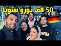 سالت المصريين في المانيا| كام مرتبك الشهري وهل يكفي للمعيشة ؟