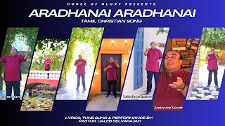 Aaradhanai Aaradhanai | ஆராதனை | Pastor. Caleb Selvarajah | The House of Glory |Tamil Christian Song