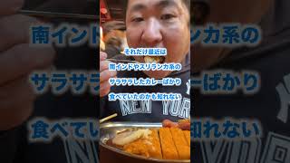 【わりと近めし】🍛✅ホームランカレー大盛り　カレーの市民アルバ@秋葉原