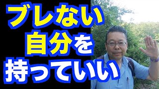 「自分は自分」である【精神科医・樺沢紫苑】