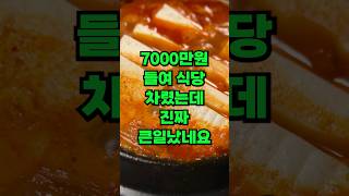 남편이 남긴 돈으로 차린 식당 #결혼 #며느리 #시어머니 #사연