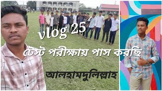 আলহামদুলিল্লাহ টেস্ট পরীক্ষায় পাশ করছি | সবাইকে নিয়ে মেলায় ঘুরতে আসলাম vlog 25 @Rider Tamim