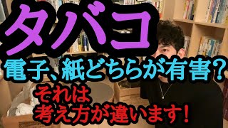 【結局どちらが身体に悪いの？】電子タバコ？紙タバコ？