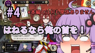 【ゆっくり実況】【ツイステ】霊夢と魔理沙でツイステの世界へ#4