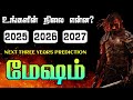 மேஷம் || அடுத்து 3 வருட பலன்கள் முழுவதுமாக - 2025 -2026 -2027 || MESHAM  COMPLETE 3 YRS PREDICTIONS