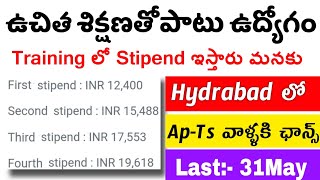 ఉచిత శిక్షణతో పాటు ఉద్యోగం || Training లో Stipend ఇస్తారు కాబట్టి Join అవ్వండి