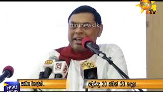 ජනපති අපේක්ෂකයා පොහොට්ටුවෙන් - බැසිල් - Hiru News