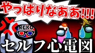 【セルフ心電図】人狼かけしば、まさかすぎる方法で詰められました・・・・