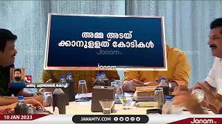 താരസംഘടനയായ അമ്മ GSTയായി  നൽകാനുള്ളത് കോടികൾ | JANAM TV