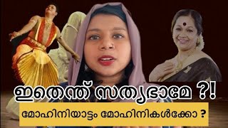 മോഹിനിയാട്ടം മോഹിനികൾക്കോ ?! ഇതെന്ത് സത്യഭാമേ ?| കറുപ്പാണ് പ്രശ്നം